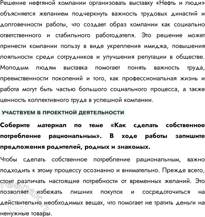 Решение задачи: § 22. Домохозяйства и их функции ЗАДУМАЕМСЯ Почему считается, что от результатов деятельности домашних хозяйств зависит благосостояние всего населения страны? Домашние хозяйства играют ключевую роль в экономике страны, так как они выступают потребителями и производителями.