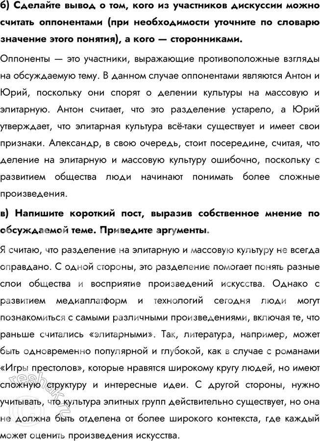 Решение задачи: Глава II. Сфера духовной культуры § 4. Культура ЗАДУМАЕМСЯ Не устарел ли фольклор? Фольклор не устарел, так как он отражает культурные традиции и ценности, актуальные и сегодня.