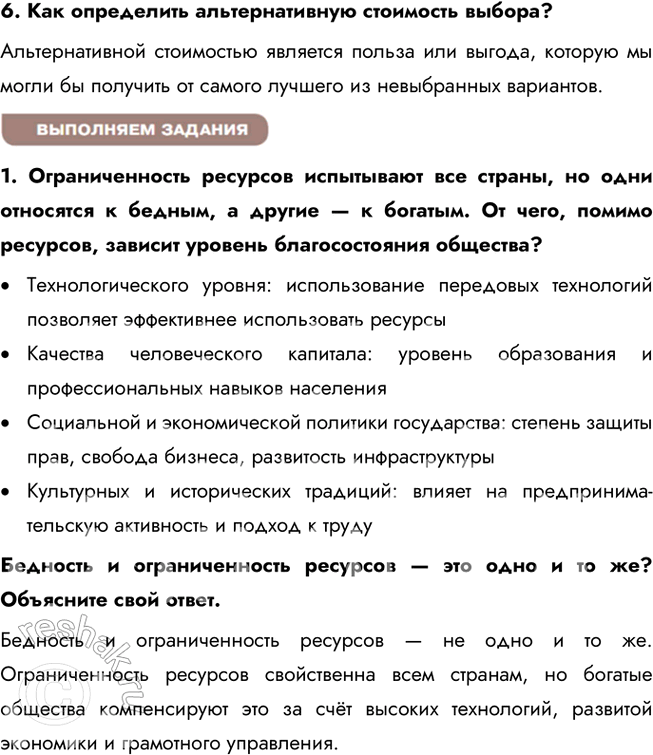 Решение задачи: Глава III. Экономика § 9. Экономика и ее роль в жизни общества ЗАДУМАЕМСЯ Можем ли мы всегда купить то, что хотим?