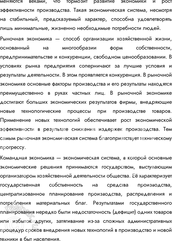 Решение задачи: § 10. Экономические системы ЗАДУМАЕМСЯ Как связаны различные стороны хозяйственно-экономической жизни? Экономическая жизнь объединяет производство, распределение, обмен и потребление. Например, недостаток производственных ресурсов влияет на стоимость товаров, их доступность и потребление.
