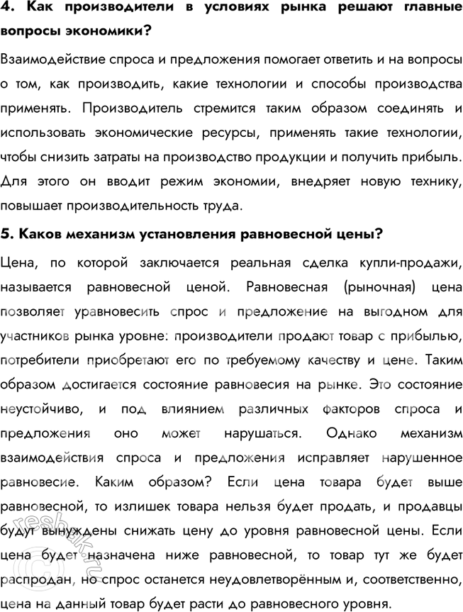 Решение задачи: § 14. Рыночная экономика ЗАДУМАЕМСЯ Обязательно ли управлять экономикой? Управление экономикой — это неотъемлемая часть функционирования государства, особенно в условиях рыночной экономики.