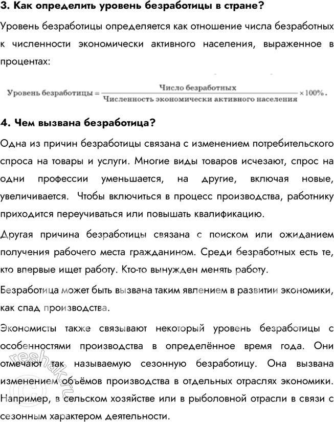 Решение задачи: § 16. Трудовые отношения в экономике ЗАДУМАЕМСЯ Каждый ли имеет право на труд? Да, каждый человек имеет право на труд. Это закреплено в международных документах, таких как Всеобщая декларация прав человека и Международный пакт об экономических, социальных и культурных правах.