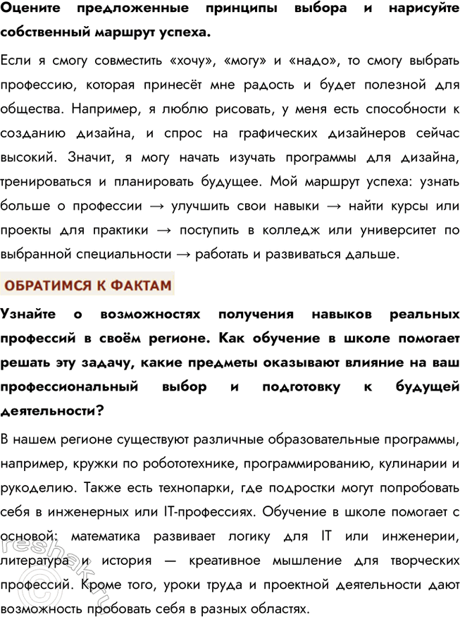 Решение задачи: § 17. Современный работник ЗАДУМАЕМСЯ Могут ли интересы основных участников рынка труда совпадать или противоречить друг другу? Интересы участников рынка труда — работодателей и работников — могут как совпадать, так и вступать в противоречие.