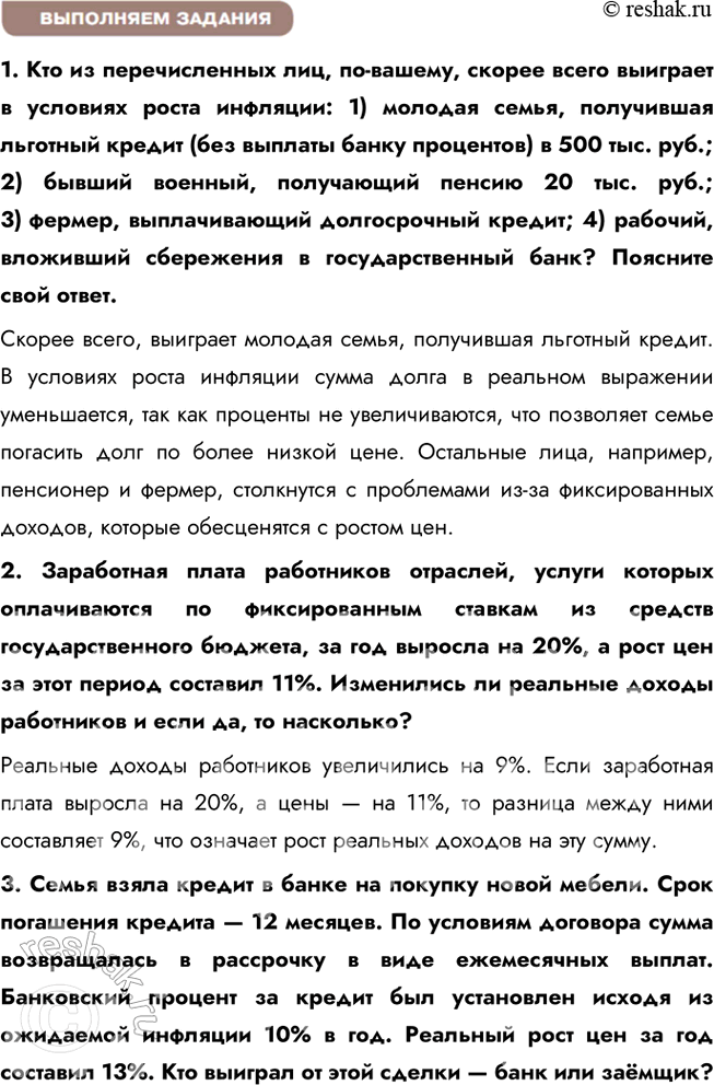 Решение задачи: § 18. Финансовые рынки и посредники ЗАДУМАЕМСЯ От чего зависит благополучие домашнего очага? Благополучие домашнего очага зависит от множества факторов, включая стабильность и уровень доходов, эффективность управления семейными финансами, а также возможность для накоплений и инвестиций.