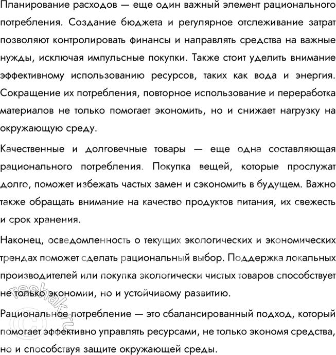 Решение задачи: § 22. Домохозяйства и их функции ЗАДУМАЕМСЯ Почему считается, что от результатов деятельности домашних хозяйств зависит благосостояние всего населения страны? Домашние хозяйства играют ключевую роль в экономике страны, так как они выступают потребителями и производителями.