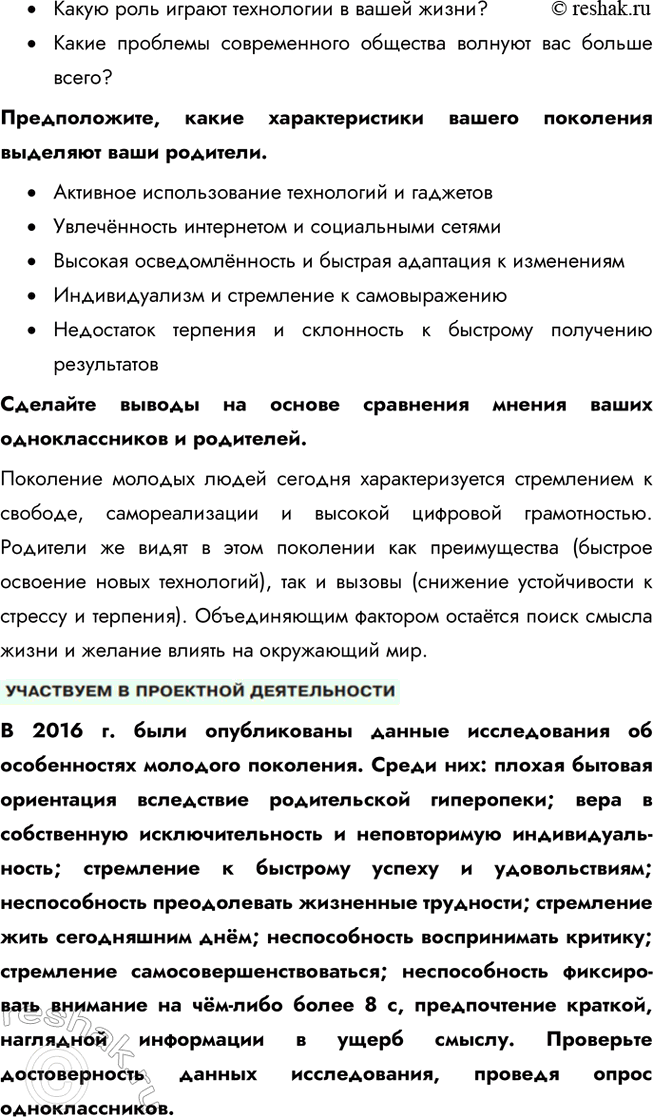 Решение задачи: § 3. Личность в меняющемся мире ЗАДУМАЕМСЯ Что для вас значит стать личностью? Стать личностью — это процесс самопознания и самореализации, в ходе которого человек развивает уникальные качества, формирует убеждения и принимает осознанные решения.