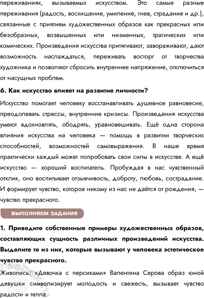 Решение задачи: § 8. Искусство ЗАДУМАЕМСЯ Известно, что у многих солдат во время Великой Отечественной войны в вещмешках рядом с запасными гранатами и патронами хранились книги со стихами А.