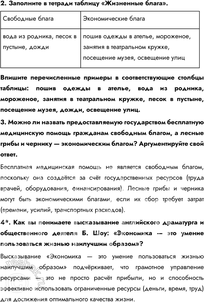 Решение задачи: Глава III. Экономика § 9. Экономика и ее роль в жизни общества ЗАДУМАЕМСЯ Можем ли мы всегда купить то, что хотим?