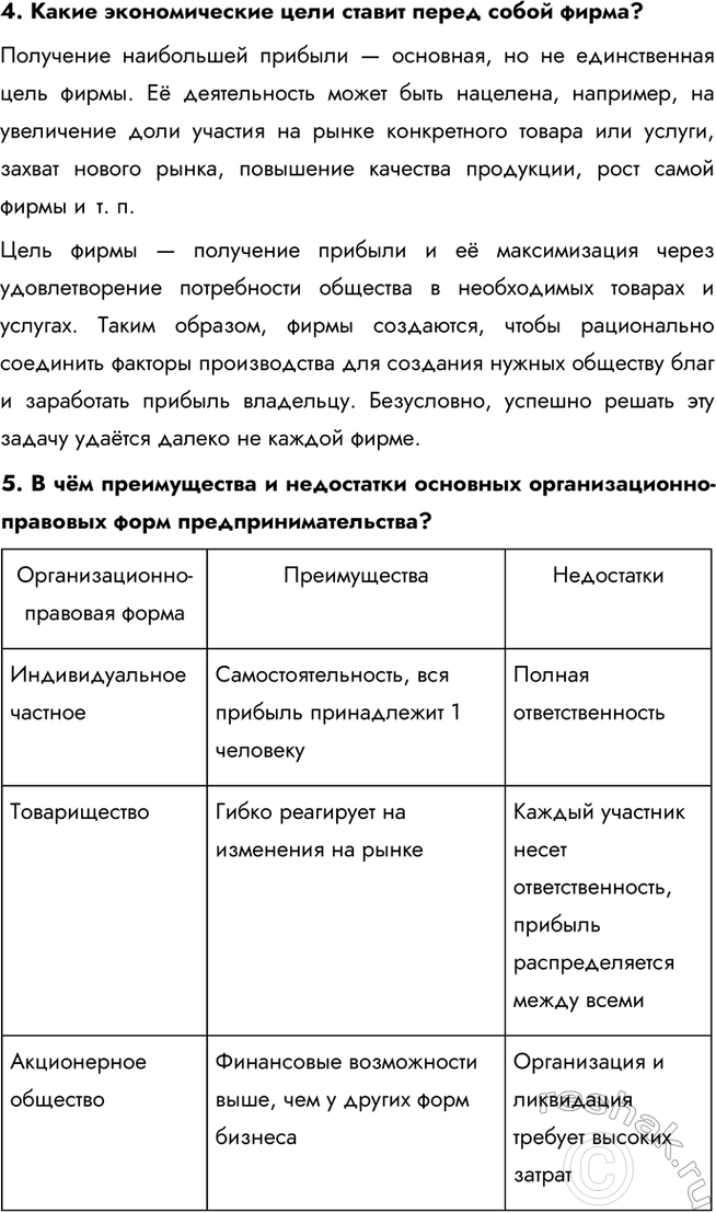 Решение задачи: § 12. Предпринимательская деятельность ЗАДУМАЕМСЯ Предпринимательство — тормоз или двигатель общественного развития? Предпринимательство является двигателем общественного развития, так как оно способствует созданию рабочих мест, внедрению инноваций и удовлетворению потребностей общества.