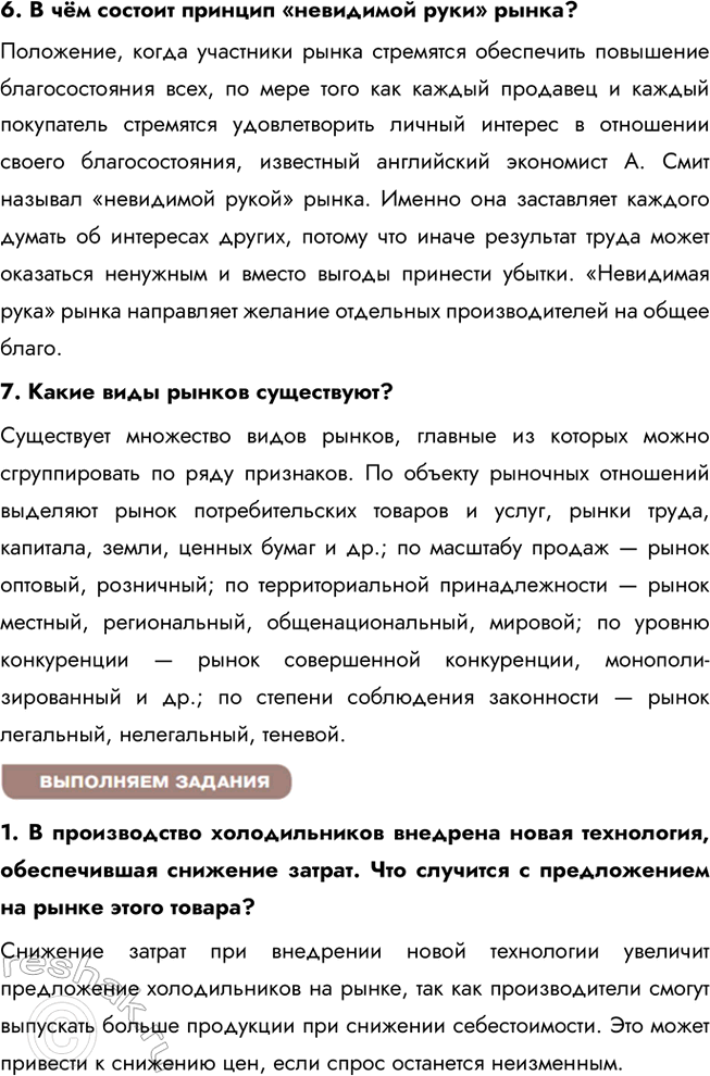 Решение задачи: § 14. Рыночная экономика ЗАДУМАЕМСЯ Обязательно ли управлять экономикой? Управление экономикой — это неотъемлемая часть функционирования государства, особенно в условиях рыночной экономики.