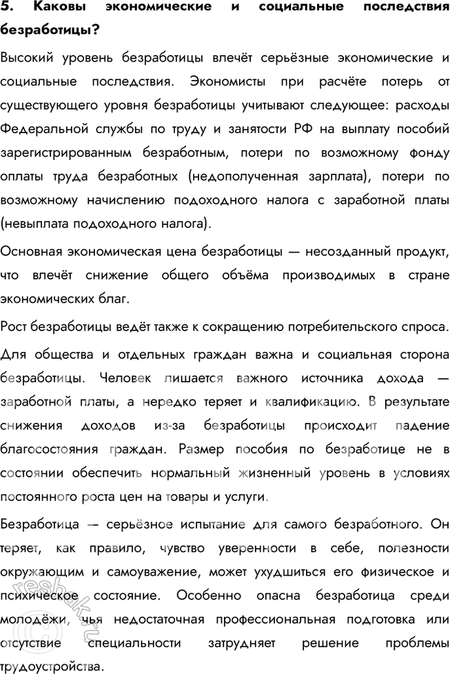 Решение задачи: § 16. Трудовые отношения в экономике ЗАДУМАЕМСЯ Каждый ли имеет право на труд? Да, каждый человек имеет право на труд. Это закреплено в международных документах, таких как Всеобщая декларация прав человека и Международный пакт об экономических, социальных и культурных правах.