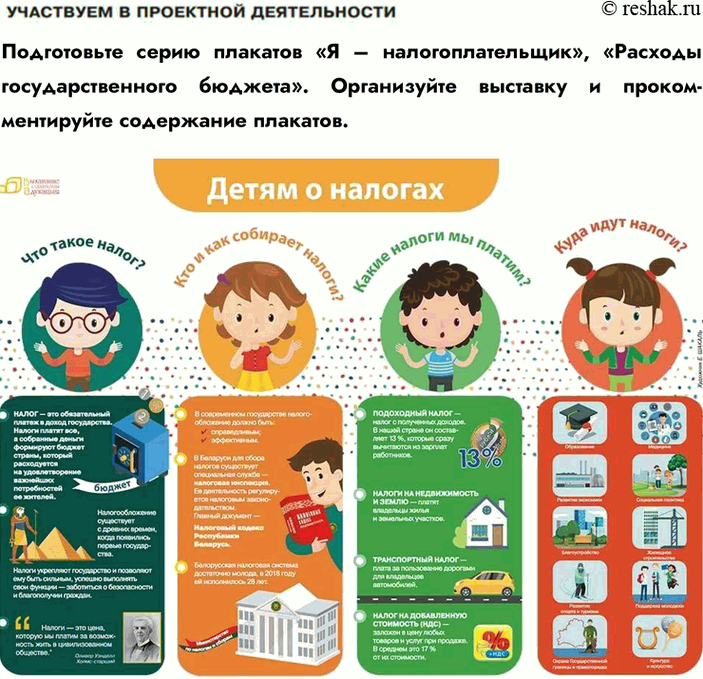 Решение задачи: § 24. Государство и экономика ЗАДУМАЕМСЯ Можно ли управлять экономикой? Экономикой управлять возможно, используя сочетание рыночных механизмов и государственного регулирования. Государство влияет на экономику через законы, налоги, инвестиции и поддержку бизнеса, но эффективность управления зависит от грамотного планирования и учёта рыночных процессов.