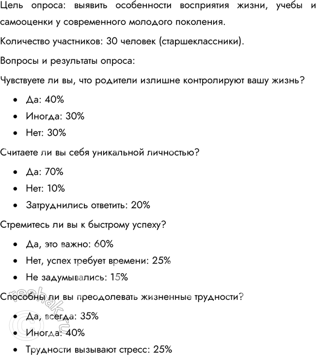 Решение задачи: § 3. Личность в меняющемся мире ЗАДУМАЕМСЯ Что для вас значит стать личностью? Стать личностью — это процесс самопознания и самореализации, в ходе которого человек развивает уникальные качества, формирует убеждения и принимает осознанные решения.