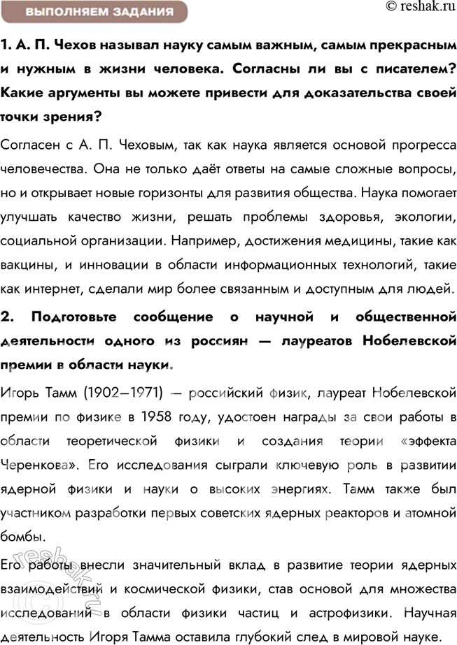 Решение задачи: § 5. Наука ЗАДУМАЕМСЯ Почему некоторые утверждают, что знают очень много, а учёные обычно говорят, что не знают ничего? Утверждение о том, что учёные говорят, что не знают ничего, может быть связано с их подходом к знаниям: