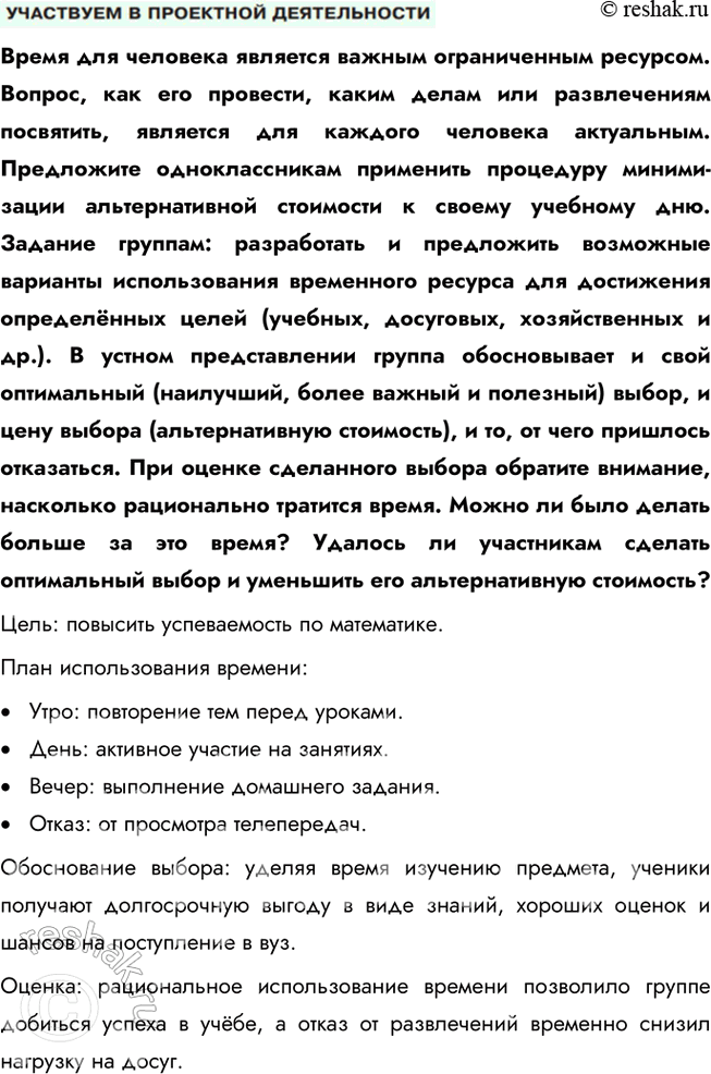 Решение задачи: Глава III. Экономика § 9. Экономика и ее роль в жизни общества ЗАДУМАЕМСЯ Можем ли мы всегда купить то, что хотим?