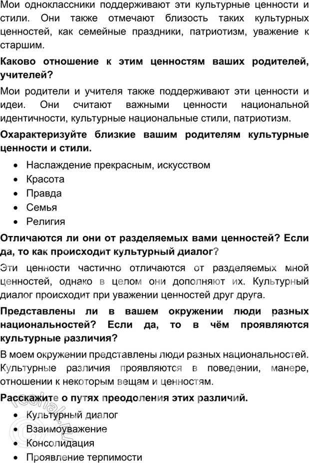 Решение задачи: Глава III. Культурно-информационная среда общественной жизни § 16. Культура, ее многообразие и основные формы Кого называют личностью? Личность - человек как социальное существо с присущими ему чертами и отношениями, проявляющимися во взаимодействии с людьми, обществом, государством.