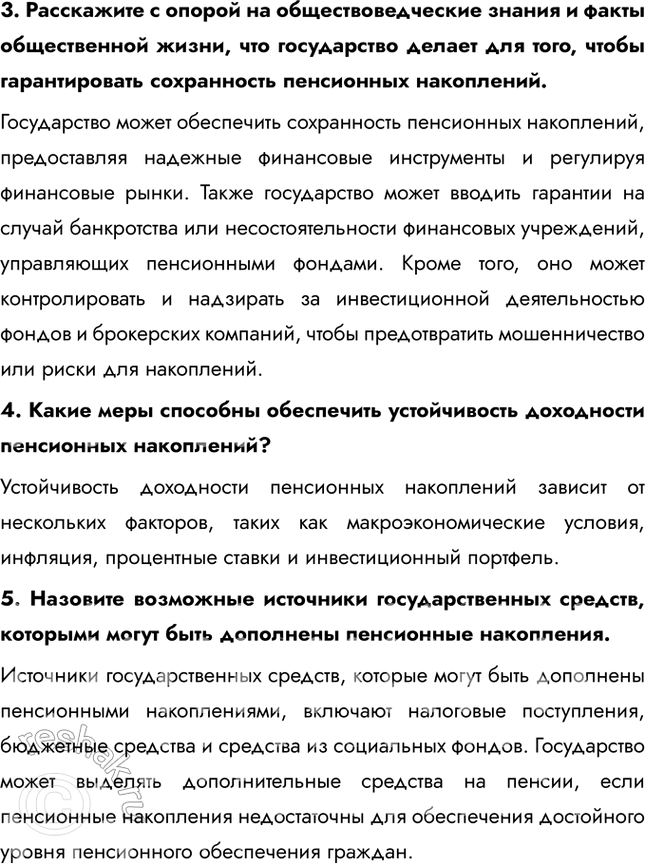 Решение задачи: § 15. Социальная политика Российского государства Опираясь на статьи 7, 75 и 75.1 Конституции России, объясните сущность социального государства. Статья 7 определяет Российскую Федерацию как социальное государство, где государственная власть направлена на обеспечение благосостояния и качества жизни граждан.