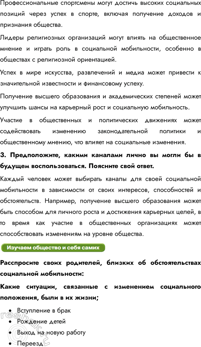 Решение задачи: § 12. Социальная мобильность Что такое социальный статус? Социальный статус (от лат. status - состояние, положение) – позиция индивида в группе или группы в социальной структуре общества, которая предполагает совокупность некоторых прав и обязанностей индивида или социальной группы.