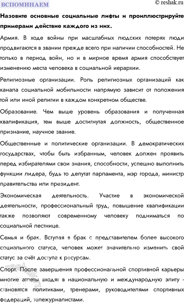 Решение задачи: § 15. Социальная политика Российского государства Опираясь на статьи 7, 75 и 75.1 Конституции России, объясните сущность социального государства. Статья 7 определяет Российскую Федерацию как социальное государство, где государственная власть направлена на обеспечение благосостояния и качества жизни граждан.