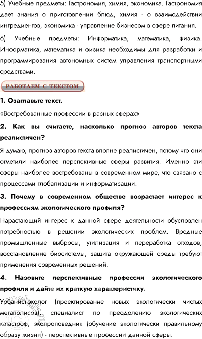 Решение задачи: § 18. Выбор профессии Что такое информационное общество? Информационное общество - современный этап общественного развития, когда главными факторами производства становятся информация и знания.