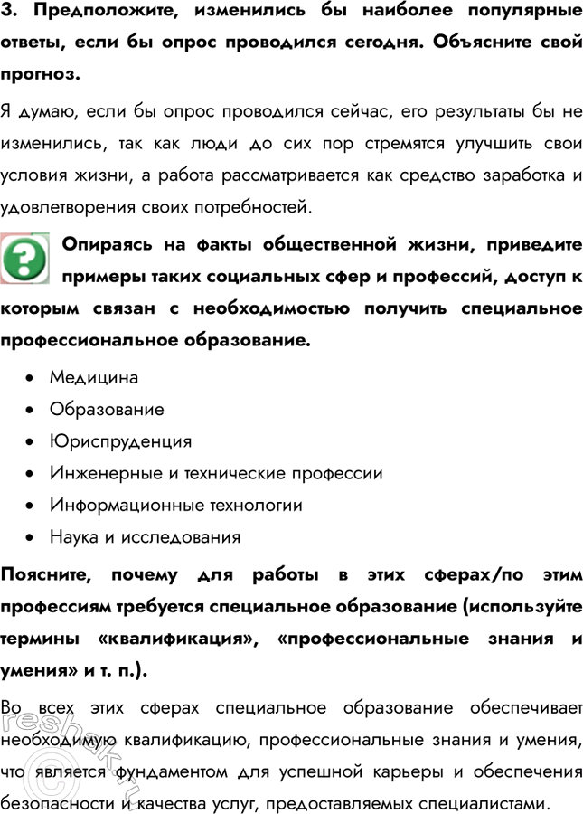 Решение задачи: § 12. Социальная мобильность Что такое социальный статус? Социальный статус (от лат. status - состояние, положение) – позиция индивида в группе или группы в социальной структуре общества, которая предполагает совокупность некоторых прав и обязанностей индивида или социальной группы.