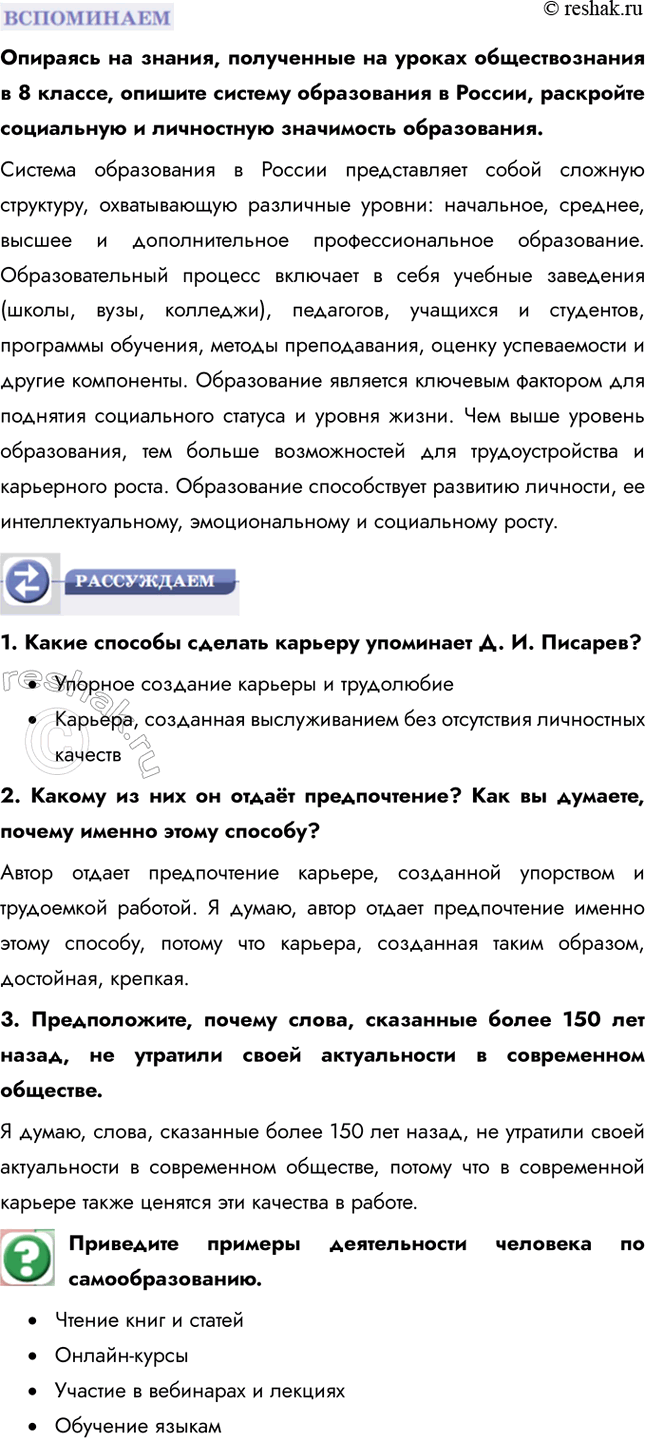 Решение задачи: § 18. Выбор профессии Что такое информационное общество? Информационное общество - современный этап общественного развития, когда главными факторами производства становятся информация и знания.