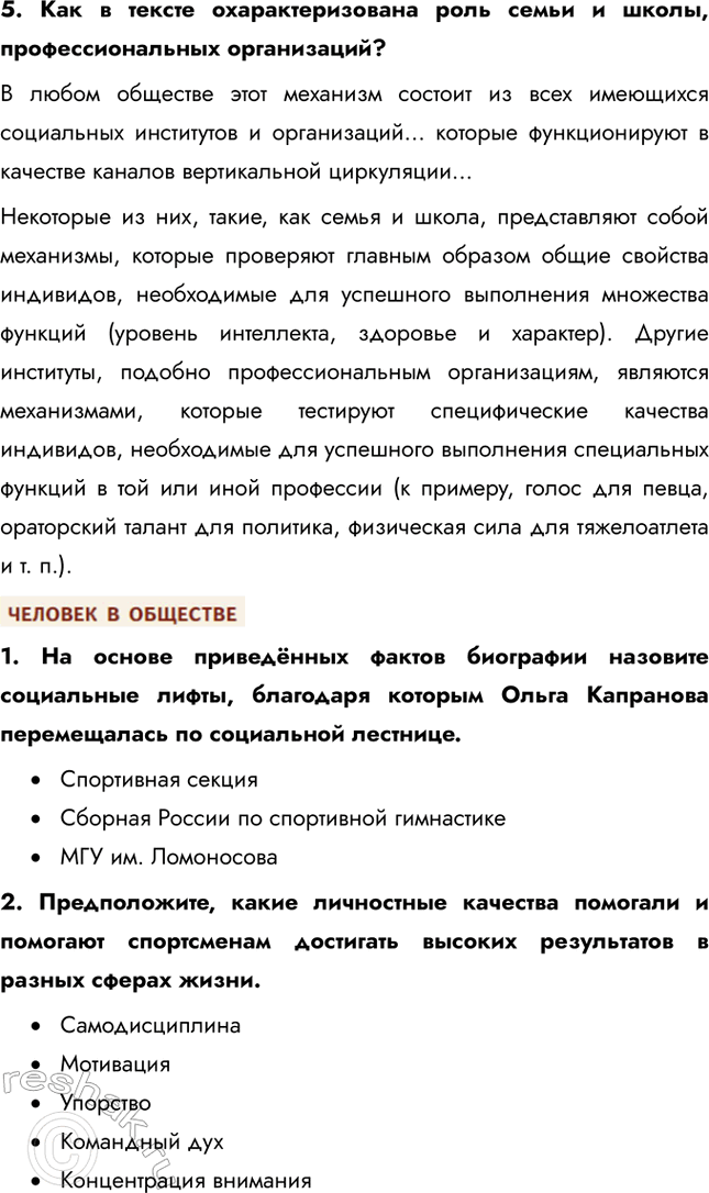 Решение задачи: § 12. Социальная мобильность Что такое социальный статус? Социальный статус (от лат. status - состояние, положение) – позиция индивида в группе или группы в социальной структуре общества, которая предполагает совокупность некоторых прав и обязанностей индивида или социальной группы.
