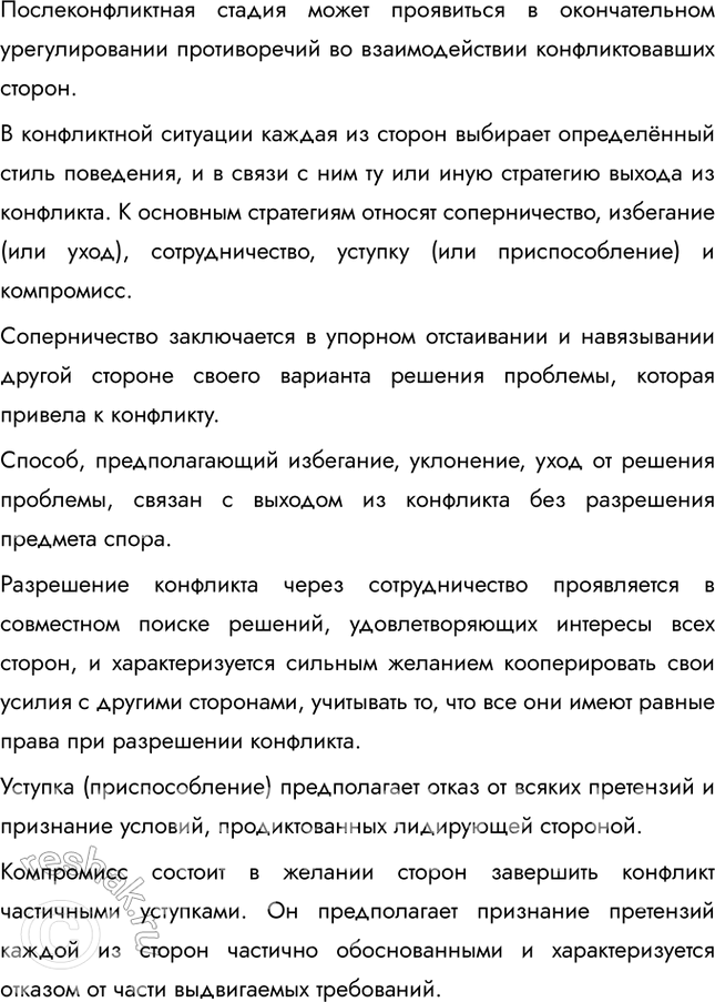 Решение задачи: § 19. Социальные конфликты ЗАДУМАЕМСЯ Существовали ли общества, в которых не было конфликтов? Конфликты существовали в любой исторический период, так как они являются естественной частью человеческих взаимоотношений.