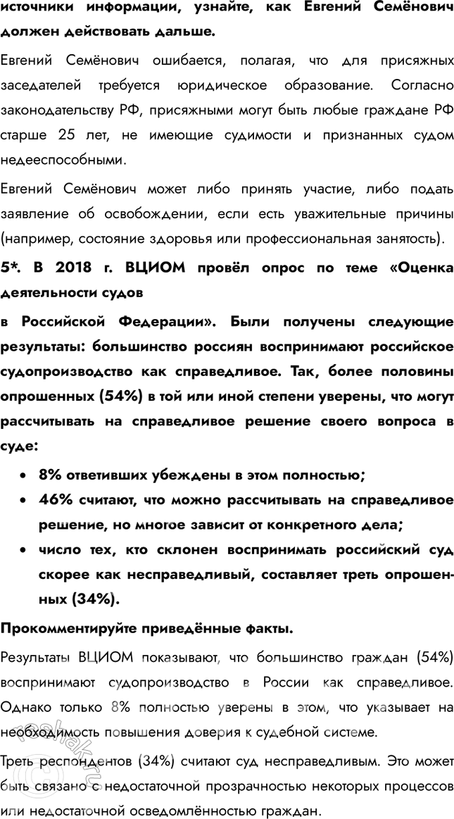 Решение задачи: § 11. Судебная система Российской Федерации ЗАДУМАЕМСЯ Какова функция судебной власти в правовом государстве? Функция судебной власти в правовом государстве заключается в защите прав и свобод граждан, обеспечении справедливости и разрешении правовых споров.