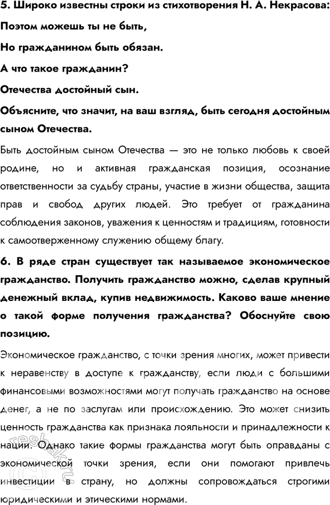 Решение задачи: § 12. Основы правового статуса человека и гражданина России ЗАДУМАЕМСЯ Любому ли человеку в нашей стране принадлежат конституционные права в полном объёме?