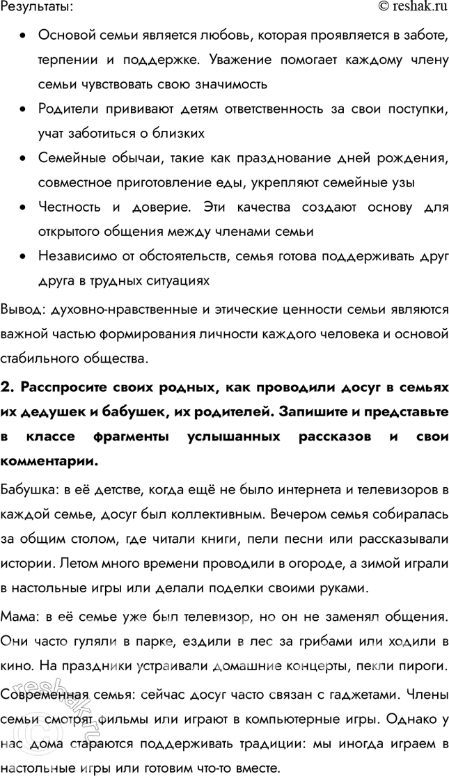 Решение задачи: § 17. Семья и ее функции ЗАДУМАЕМСЯ Во многих странах мира растёт число незарегистрированных семейных союзов. Достаточно велико количество разводов, распадающихся семей.