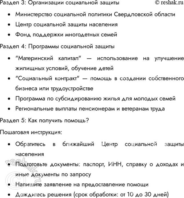 Решение задачи: § 20. Социальная политика государства ЗАДУМАЕМСЯ Как государство может обеспечивать социальные гарантии своим гражданам? Государство может обеспечивать социальные гарантии через программы социальной поддержки, включая пенсии, пособия, доступное здравоохранение, образование и гарантированный минимальный уровень заработной платы.