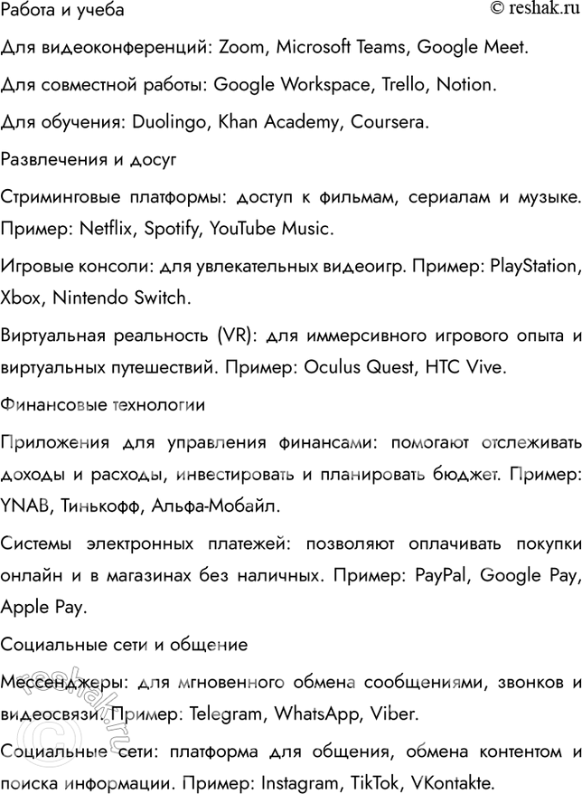 Решение задачи: Глава IV. Человек в современном изменяющемся мире § 21. Современное информационное общество ЗАДУМАЕМСЯ Как меняется мир и человек в информационную эпоху?