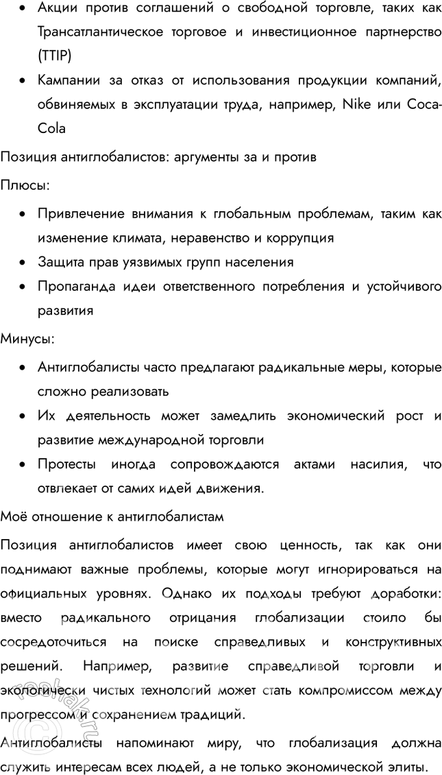 Решение задачи: § 22. Глобализация: причины и последствия ЗАДУМАЕМСЯ Можно ли сохранить самобытность культуры в условиях глобализации? Сохранение самобытности культуры в условиях глобализации возможно, если общества активно поддерживают свои традиции, язык, искусство и духовные ценности.