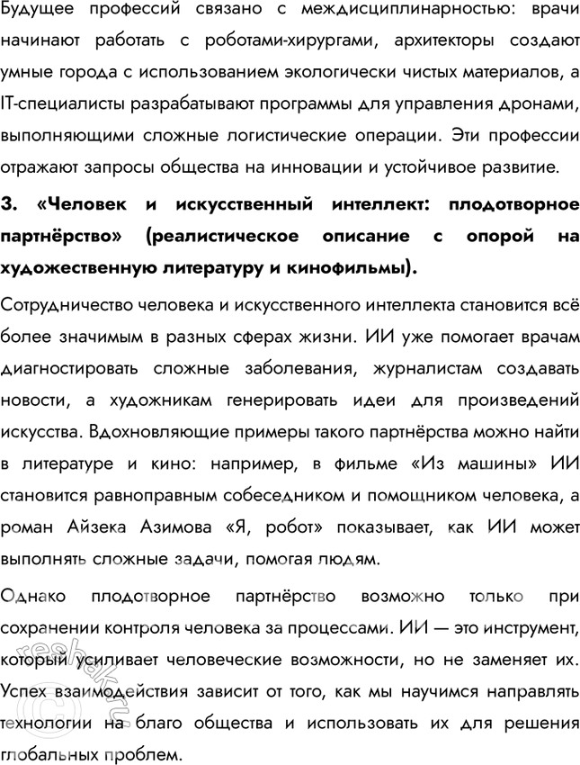 Решение задачи: § 23. Мир профессий настоящего и будущего ЗАДУМАЕМСЯ Как готовить себя к профессиональной деятельности? Готовиться к профессиональной деятельности нужно, начиная с анализа своих интересов, способностей и склонностей.