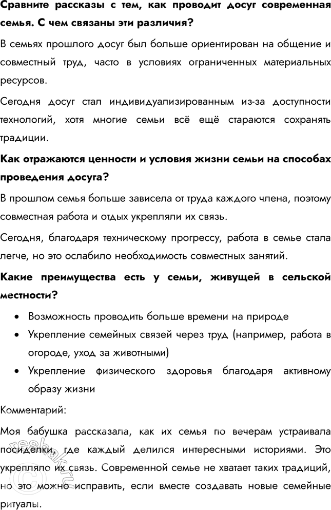 Решение задачи: § 17. Семья и ее функции ЗАДУМАЕМСЯ Во многих странах мира растёт число незарегистрированных семейных союзов. Достаточно велико количество разводов, распадающихся семей.