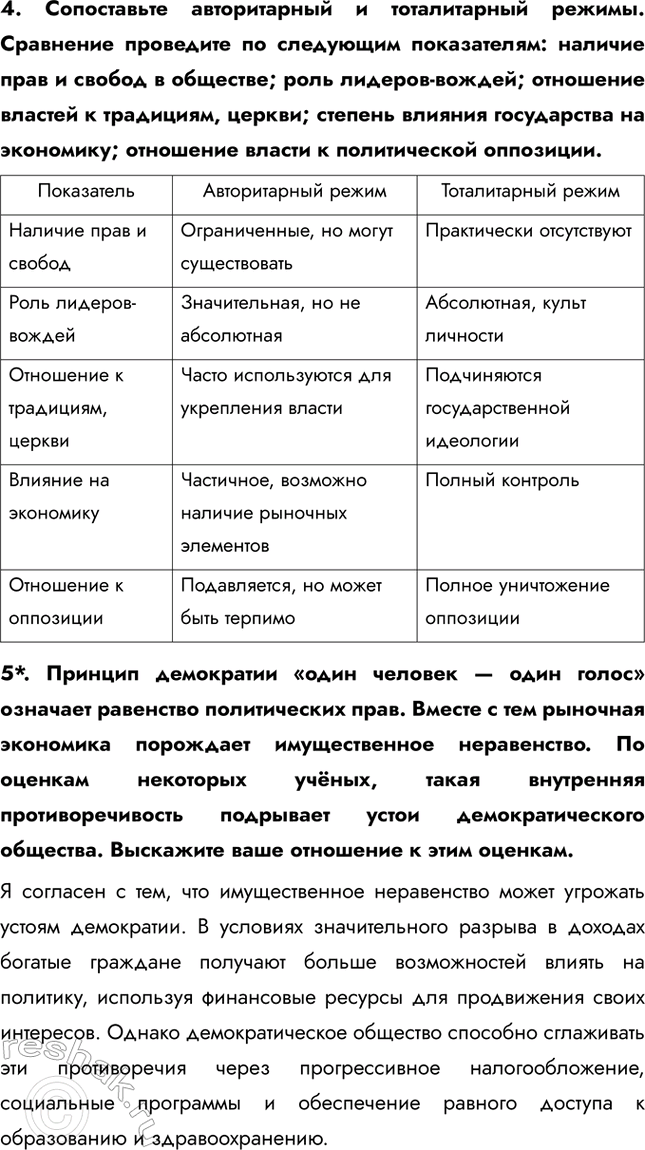 Решение задачи: § 3-4. Форма государства. Политический режим ЗАДУМАЕМСЯ Монарх и президент: в чём различия? Главное различие между монархом и президентом заключается в источнике их власти.