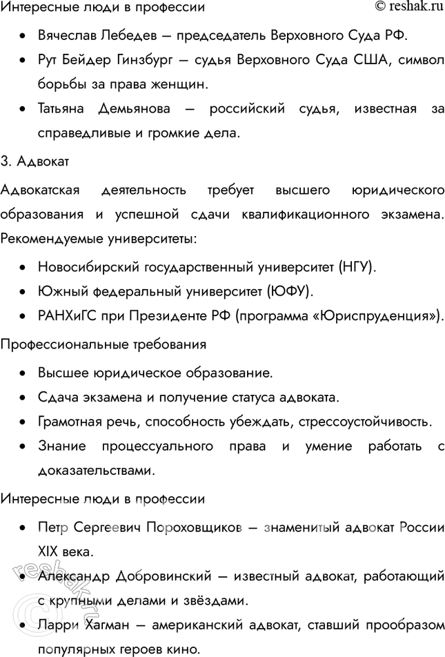 Решение задачи: § 11. Судебная система Российской Федерации ЗАДУМАЕМСЯ Какова функция судебной власти в правовом государстве? Функция судебной власти в правовом государстве заключается в защите прав и свобод граждан, обеспечении справедливости и разрешении правовых споров.