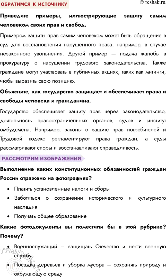 Решение задачи: § 12. Основы правового статуса человека и гражданина России ЗАДУМАЕМСЯ Любому ли человеку в нашей стране принадлежат конституционные права в полном объёме?