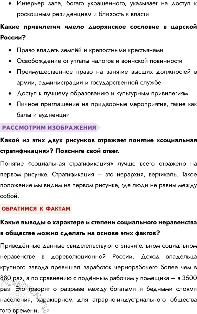 Решение задачи: Глава III. Социальная сфера § 14. Социальная структура общества ЗАДУМАЕМСЯ Чем определяется положение человека в обществе? Положение человека в обществе определяется множеством факторов: