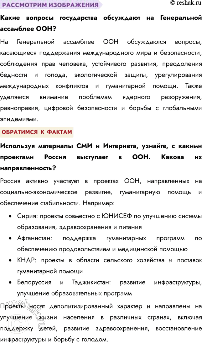 Решение задачи: § 22. Глобализация: причины и последствия ЗАДУМАЕМСЯ Можно ли сохранить самобытность культуры в условиях глобализации? Сохранение самобытности культуры в условиях глобализации возможно, если общества активно поддерживают свои традиции, язык, искусство и духовные ценности.