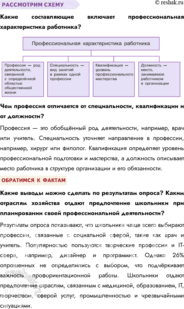 Решение задачи: § 23. Мир профессий настоящего и будущего ЗАДУМАЕМСЯ Как готовить себя к профессиональной деятельности? Готовиться к профессиональной деятельности нужно, начиная с анализа своих интересов, способностей и склонностей.