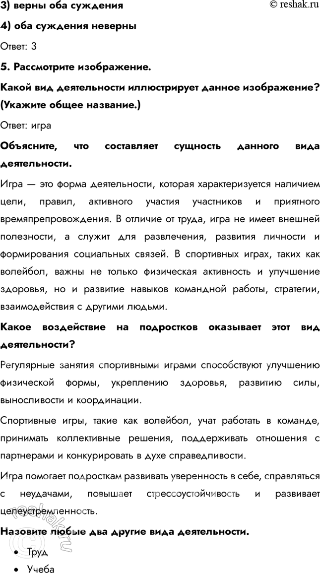 Решение задачи: Проверим себя 1. Какие два из перечисленных понятий используются в первую очередь при описании политической сферы жизни общества? Производство; собственность; власть;