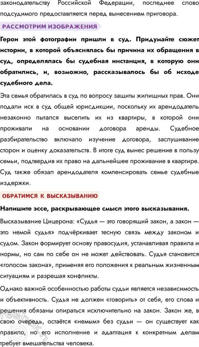 Решение задачи: § 11. Судебная система Российской Федерации ЗАДУМАЕМСЯ Какова функция судебной власти в правовом государстве? Функция судебной власти в правовом государстве заключается в защите прав и свобод граждан, обеспечении справедливости и разрешении правовых споров.