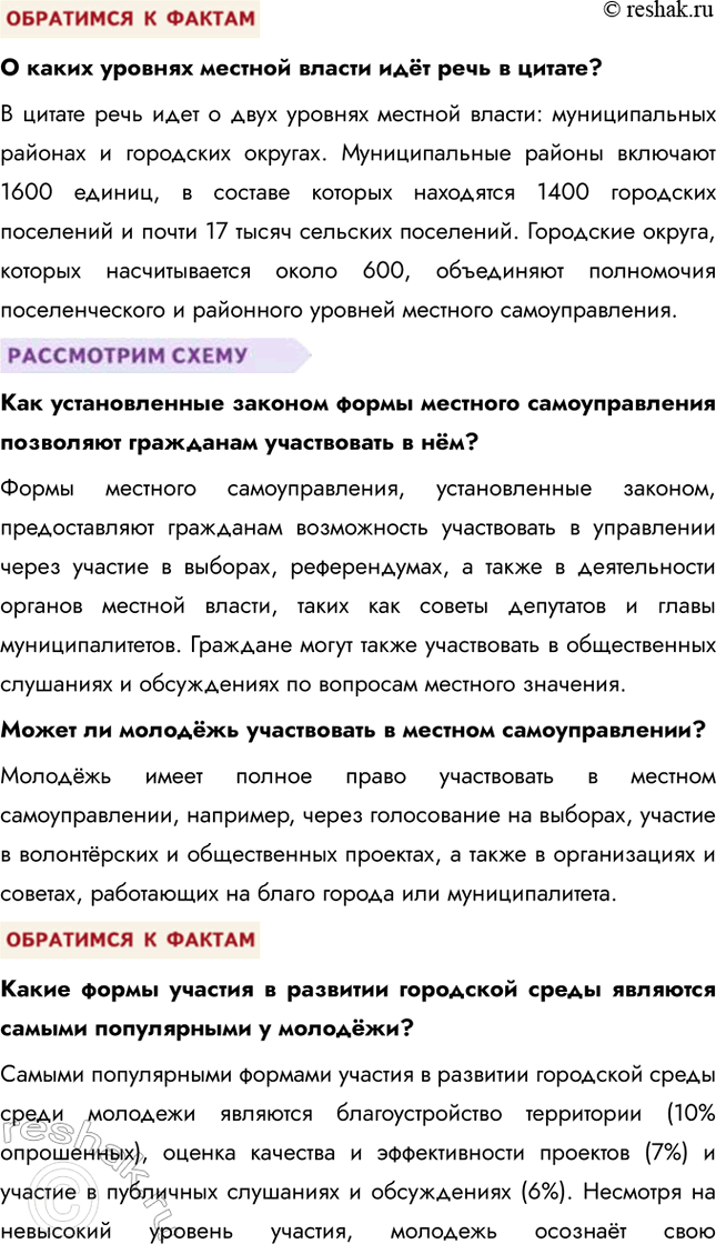 Решение задачи: § 13. Государственное управление ЗАДУМАЕМСЯ Какие задачи решают государственные служащие? Государственные служащие решают задачи, связанные с реализацией государственной политики, обеспечением законности и правопорядка, а также с управлением различными государственными сферами, такими как здравоохранение, образование и социальное обеспечение.