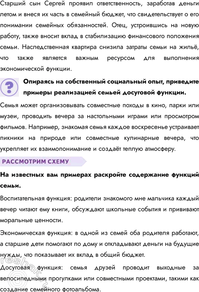 Решение задачи: § 17. Семья и ее функции ЗАДУМАЕМСЯ Во многих странах мира растёт число незарегистрированных семейных союзов. Достаточно велико количество разводов, распадающихся семей.
