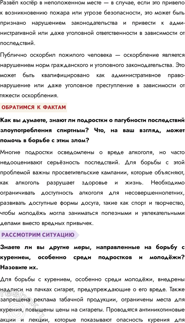 Решение задачи: § 18. Социализация личности и отклоняющееся поведение ЗАДУМАЕМСЯ Бывают ли ситуации, когда приходится отступить от существующих норм? Да, такие ситуации случаются, особенно когда соблюдение норм может нанести вред или привести к негативным последствиям.