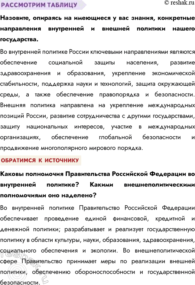 Решение задачи: § 2. Политическая организация общества ЗАДУМАЕМСЯ Могло ли государство появиться в результате договора? Теория общественного договора утверждает, что государство возникло как результат соглашения между людьми для обеспечения порядка, защиты и прав.