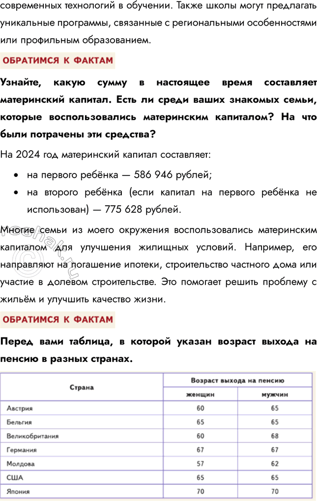Решение задачи: § 20. Социальная политика государства ЗАДУМАЕМСЯ Как государство может обеспечивать социальные гарантии своим гражданам? Государство может обеспечивать социальные гарантии через программы социальной поддержки, включая пенсии, пособия, доступное здравоохранение, образование и гарантированный минимальный уровень заработной платы.