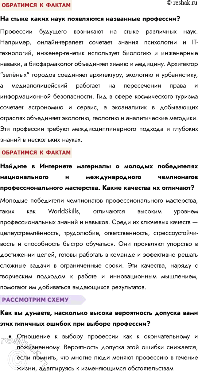 Решение задачи: § 23. Мир профессий настоящего и будущего ЗАДУМАЕМСЯ Как готовить себя к профессиональной деятельности? Готовиться к профессиональной деятельности нужно, начиная с анализа своих интересов, способностей и склонностей.